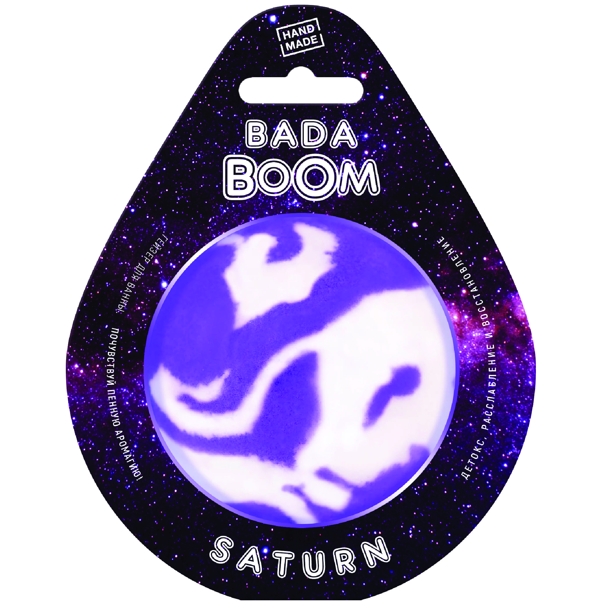 Бомбочка для ванны BADA BOOM sarurn - Лаванда / Ваниль - фото 1