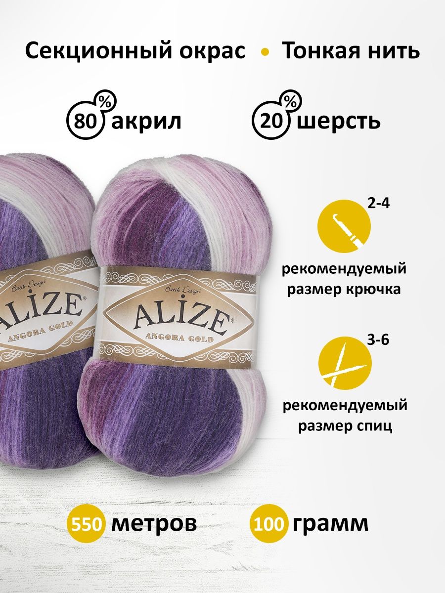 Пряжа Alize для вязания зимних вещей Angora Gold Batik 100 гр 550 м 5 мотков 2630 секционный - фото 3