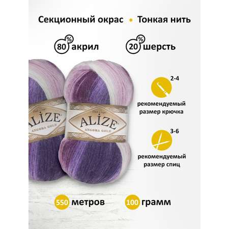 Пряжа Alize для вязания зимних вещей Angora Gold Batik 100 гр 550 м 5 мотков 2630 секционный