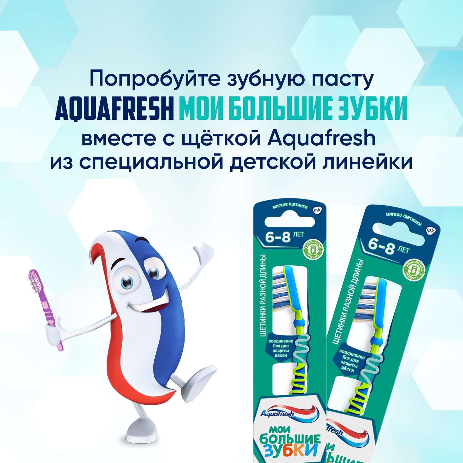 Зубная паста Aquafresh с фтором укрепляющая Мои большие зубки 6-8лет 50мл - фото 8