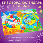 Бизиборд для малышей Alatoys Календарь природы