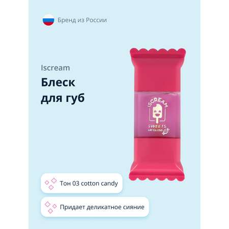 Блеск для губ ISCREAM Sweets тон 03 cotton candy