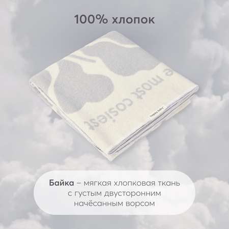 Одеяло 120 Happy Baby хлопковое 100 на 150 см