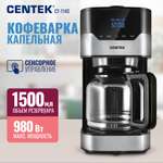 Кофеварка CENTEK CT-1145 Сталь капельная 900Вт, 1500мл, 3 ур. крепости, LED, капля стоп, подогрев