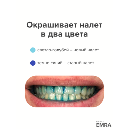 Индикатор зубного налета EMRA 12 шт