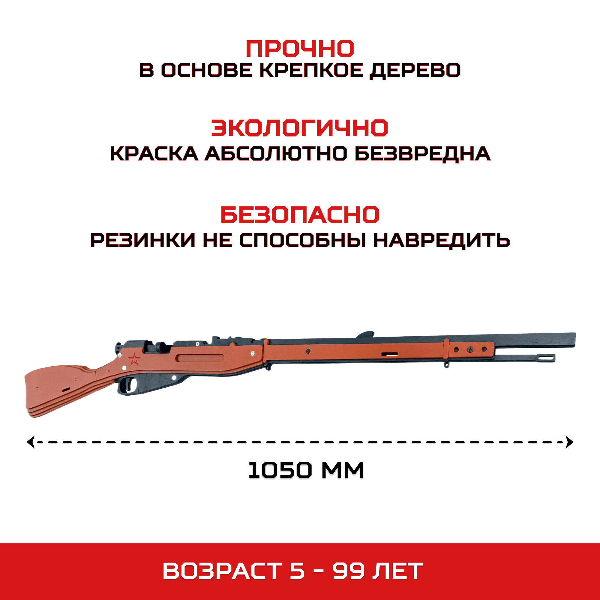 Резинкострел из дерева Армия России Винтовка Мосина - фото 2