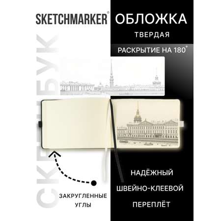 Скетчбук SKETCHMARKER для рисования и записей 140 г кв м 210х148 мм 80 л твердая обложка черно-белый