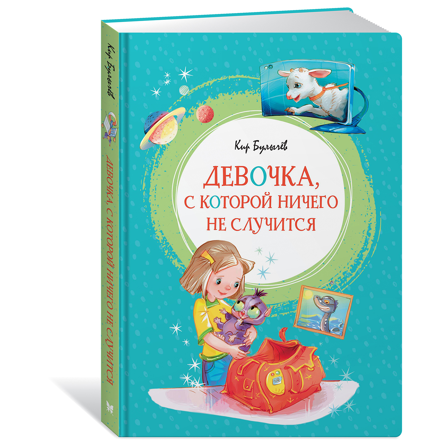 Книга Махаон Девочкас которой ничего не случится - фото 2