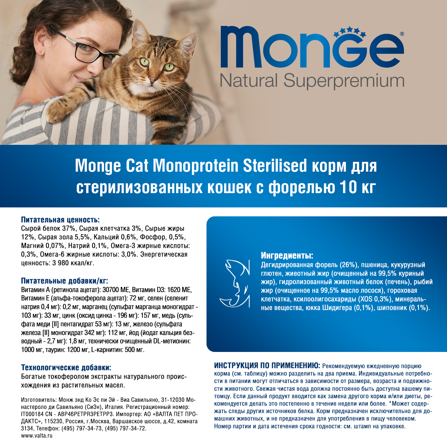 Корм для кошек Monge 10кг Cat Speciality Line Monoprotein Sterilised для  стерилизованных из форели купить по цене 9114 ₽ с доставкой в Москве и  России, отзывы, фото