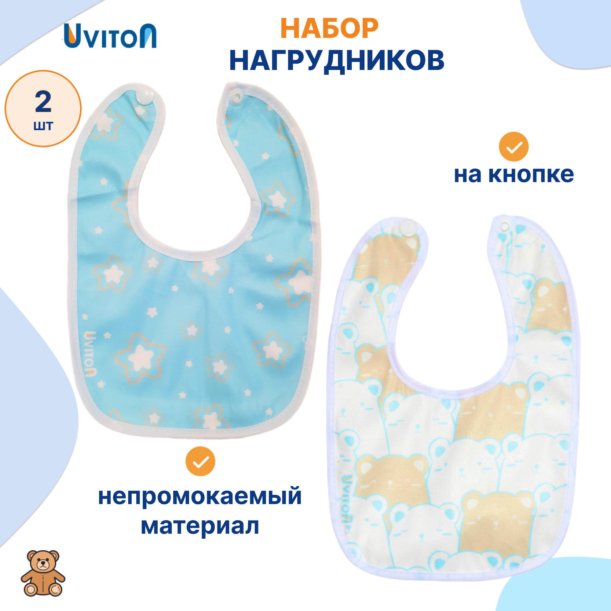 Нагрудник Uviton текстиль 2 шт. в ассортименте - фото 1