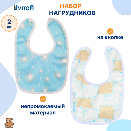 Нагрудник Uviton текстиль 2 шт. в ассортименте