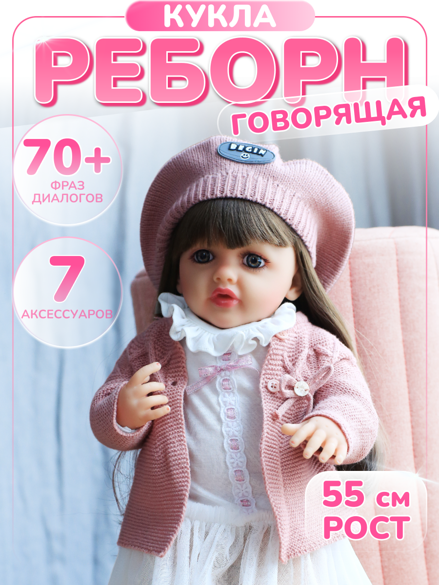 Реборн кукла говорящая 55 см BellaDolls Кукла для девочки КуклаРеборнБеретРозовФразы - фото 1