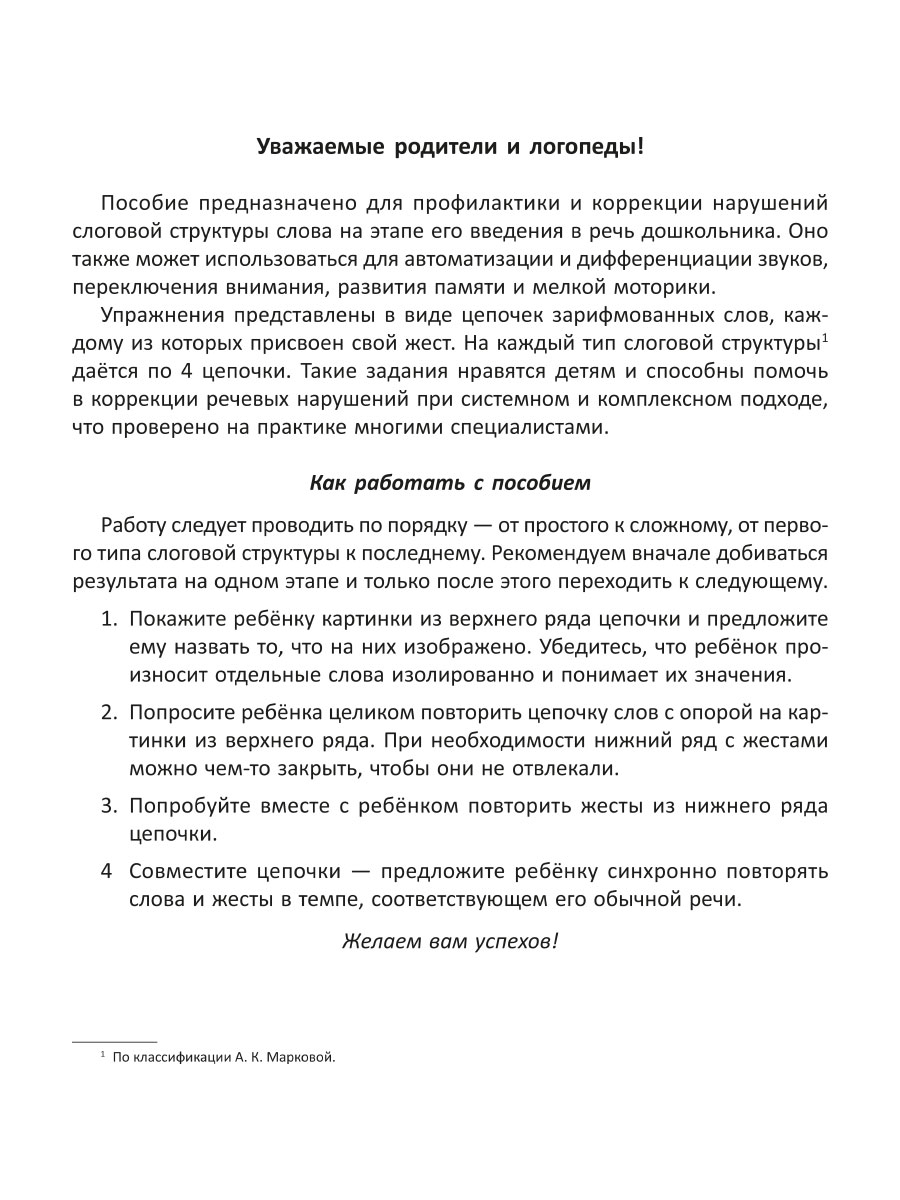 Книга ИД Литера Нейрослоговой логопедический альбом купить по цене 438 ₽ в  интернет-магазине Детский мир