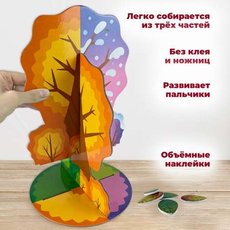 Аппликация 3D Дрофа-Медиа Мягкая картинка. 3D игрушка. Времена года. Сезонное дерево 4363