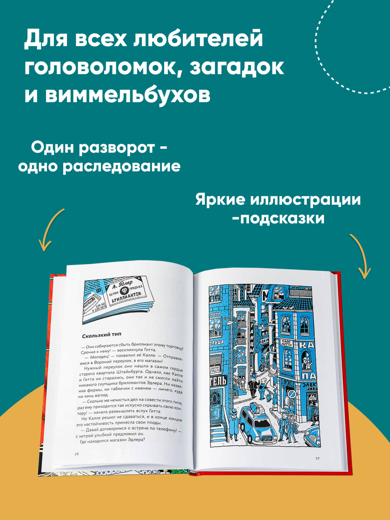 Книга Альпина. Дети Огурчик и Фасоль идут по следу:Стелла Белла и  украденная мартышка. Детский детектив