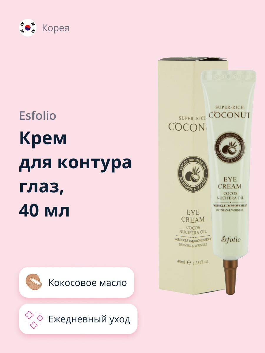 Крем для контура глаз Esfolio Super-rich coconut 40 мл - фото 1