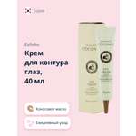 Крем для контура глаз Esfolio Super-rich coconut 40 мл