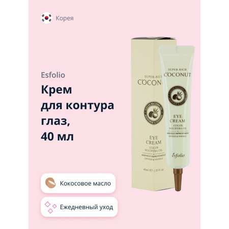 Крем для контура глаз Esfolio Super-rich coconut 40 мл