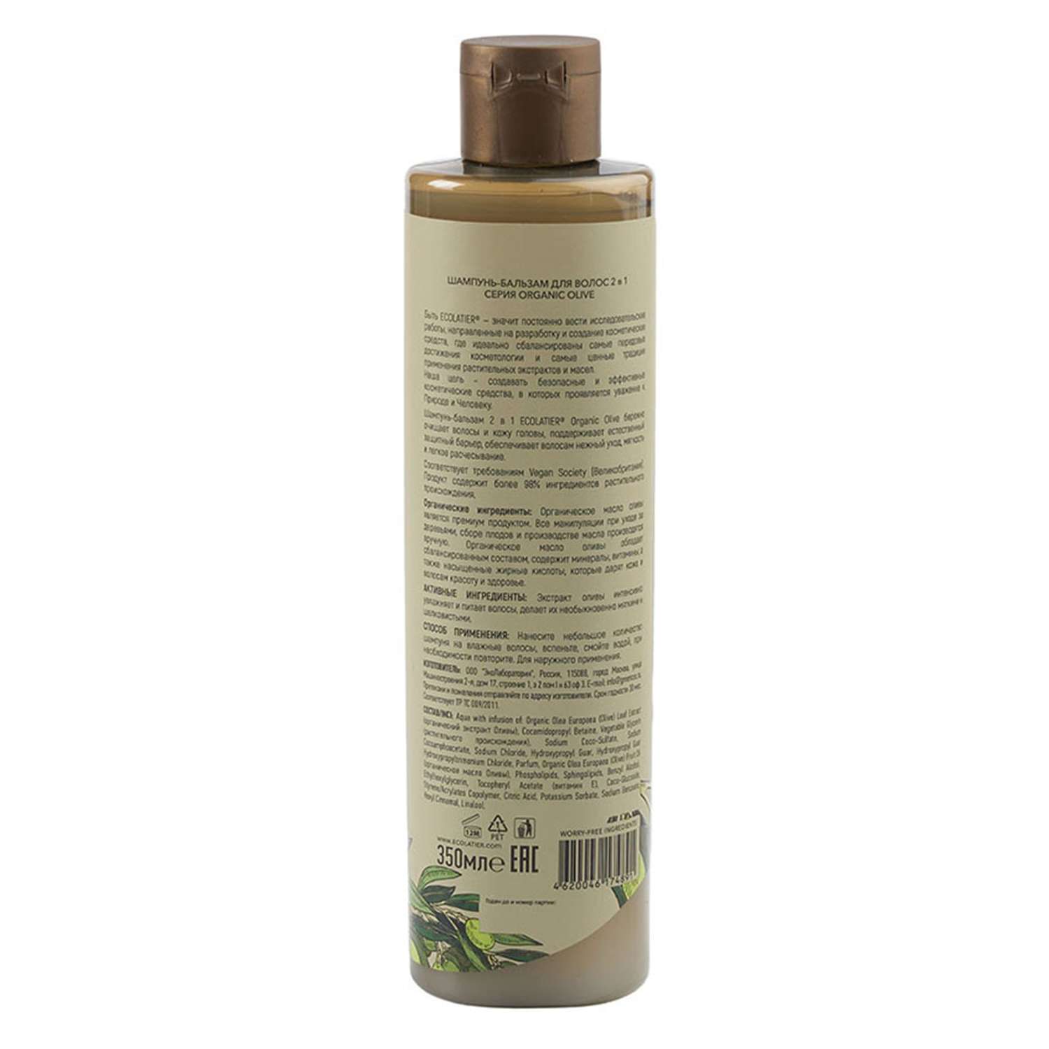 Шампунь-бальзам для волос Ecolatier Organic olive 350 мл - фото 2