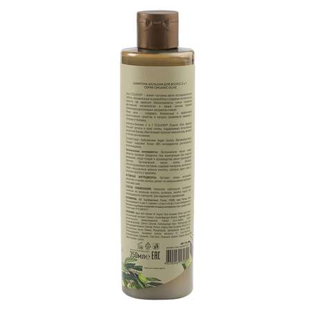 Шампунь-бальзам для волос Ecolatier Organic olive 350 мл