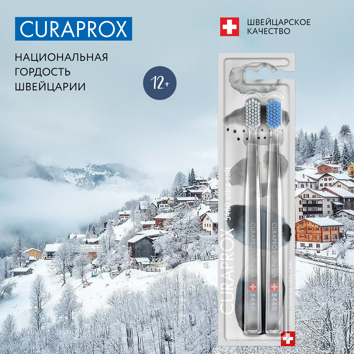 Набор зубных щеток 2шт Curaprox ultrasoft Duo Winter Special Edition - фото 4