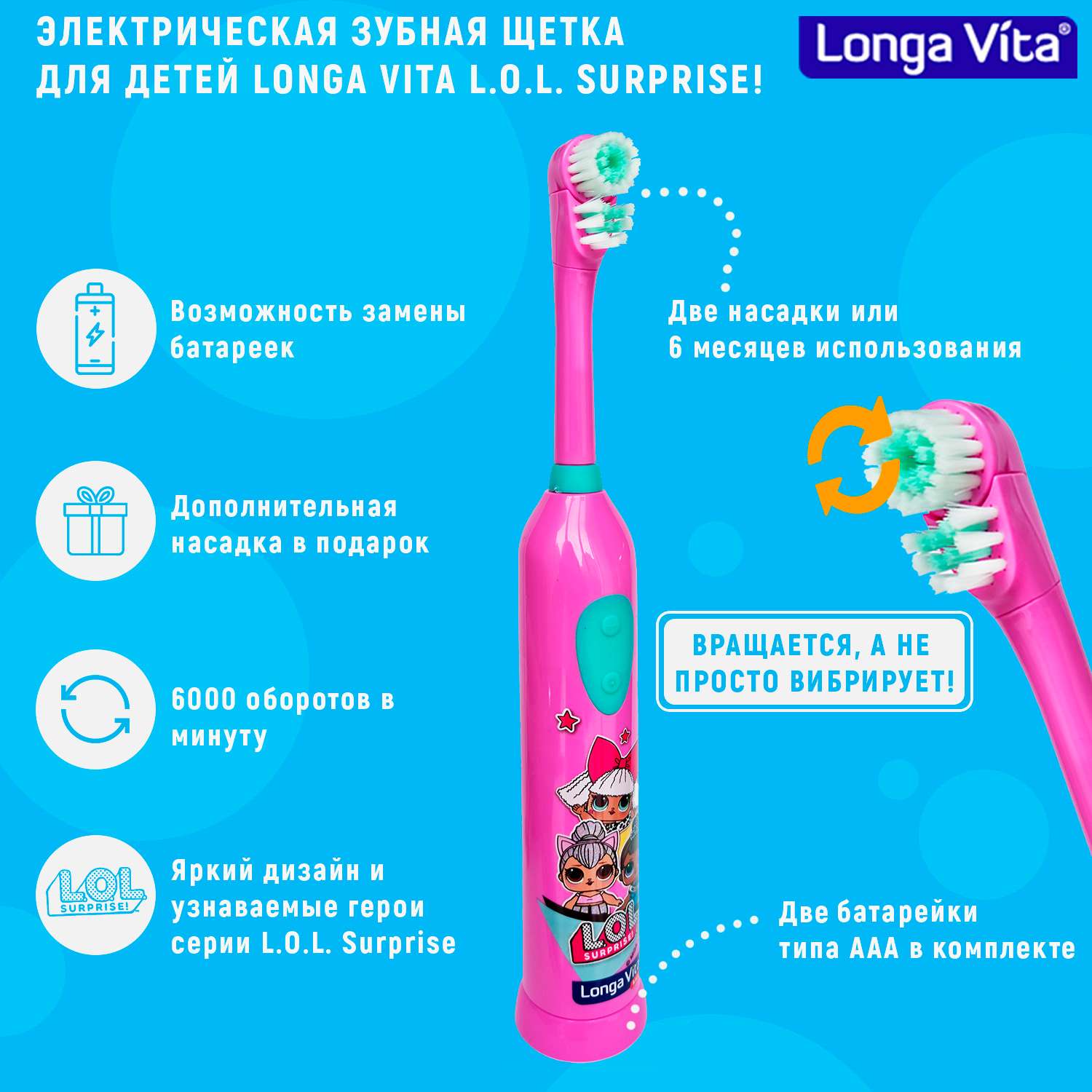 Зубная щётка LONGA VITA for kids L.O.L. Surprise! электрическая со сменной насадкой с 3лет КЕК-1 - фото 5