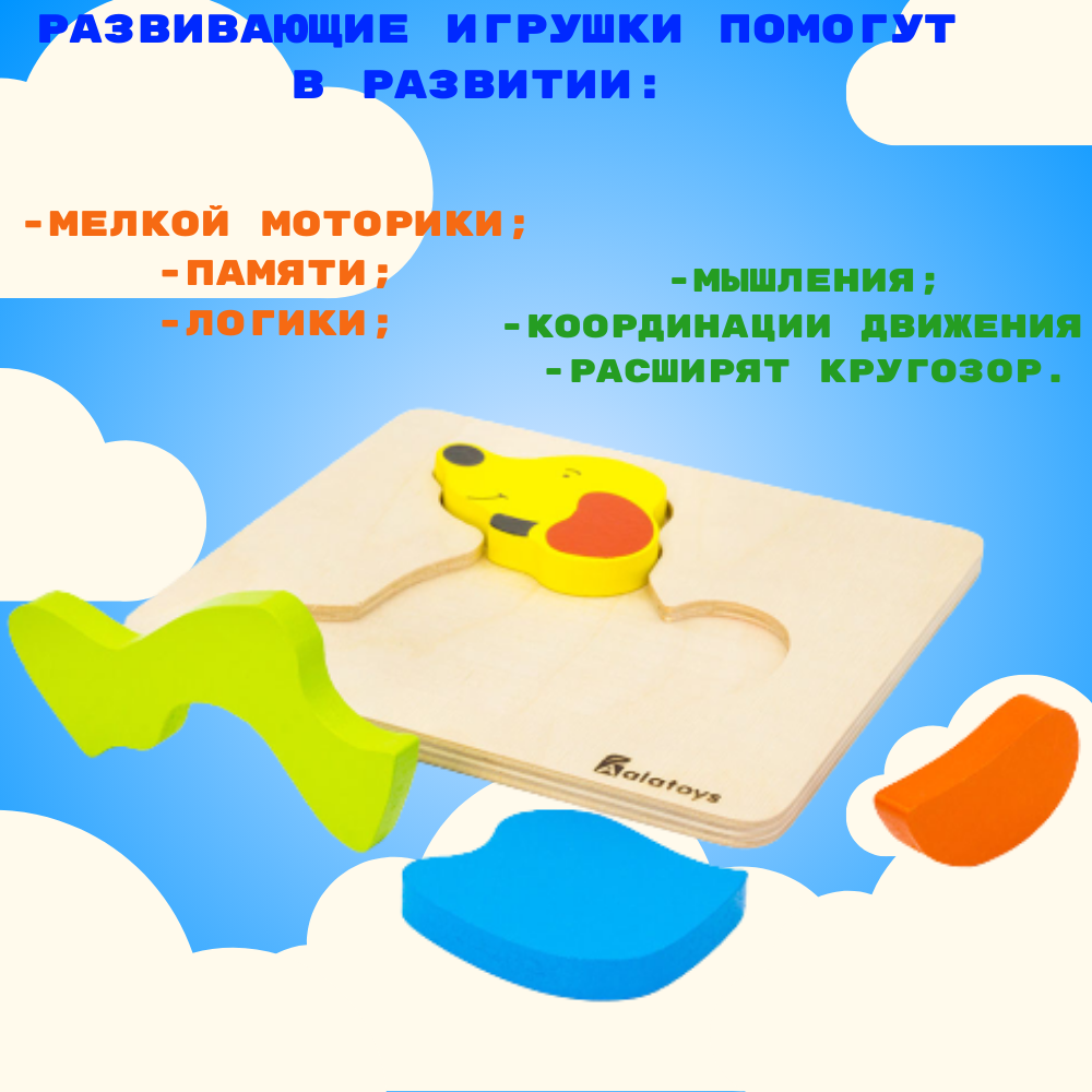 Рамка-вкладыш Алатойс Собачка купить по цене 389 ₽ в интернет-магазине  Детский мир