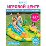 Игровой центр надувной Intex Динозаврик 191х152х58 см