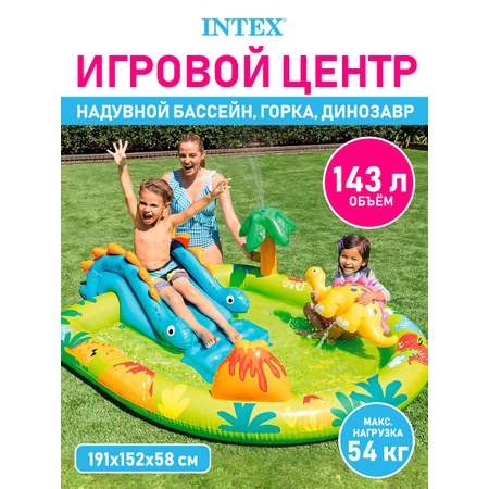 Игровой центр надувной Intex Динозаврик 191х152х58 см