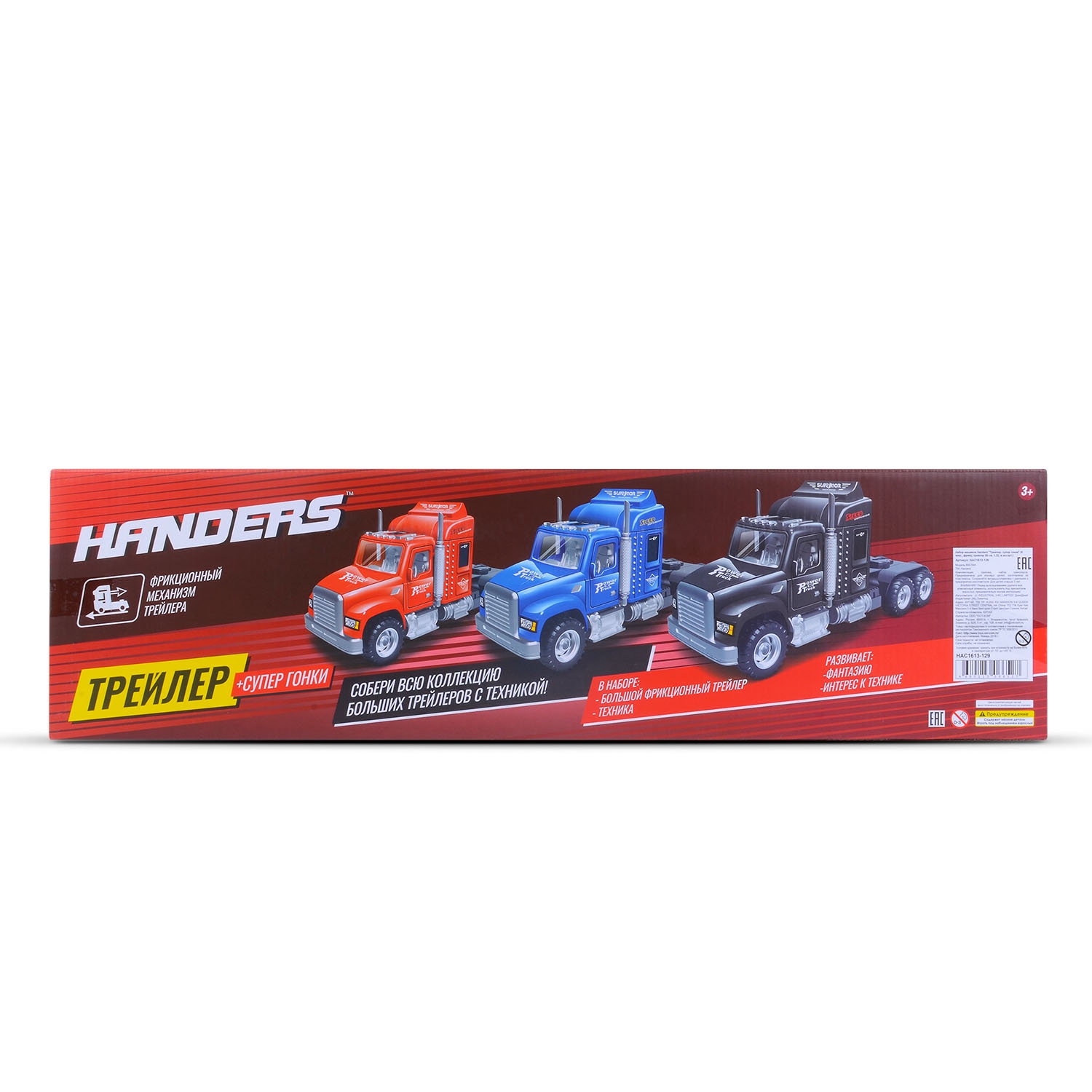 Игровой набор Handers 1:32 фрикционный HAC1613-129-1//красный - фото 3