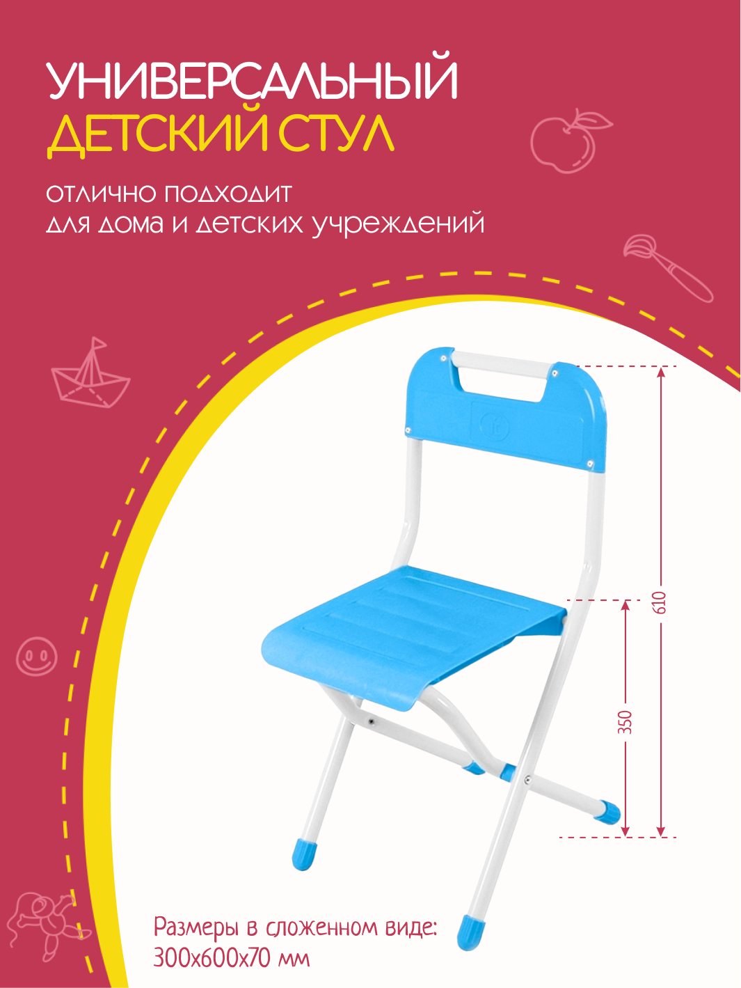 Стул InHome детский складной купить по цене 2215 ₽ в интернет-магазине  Детский мир