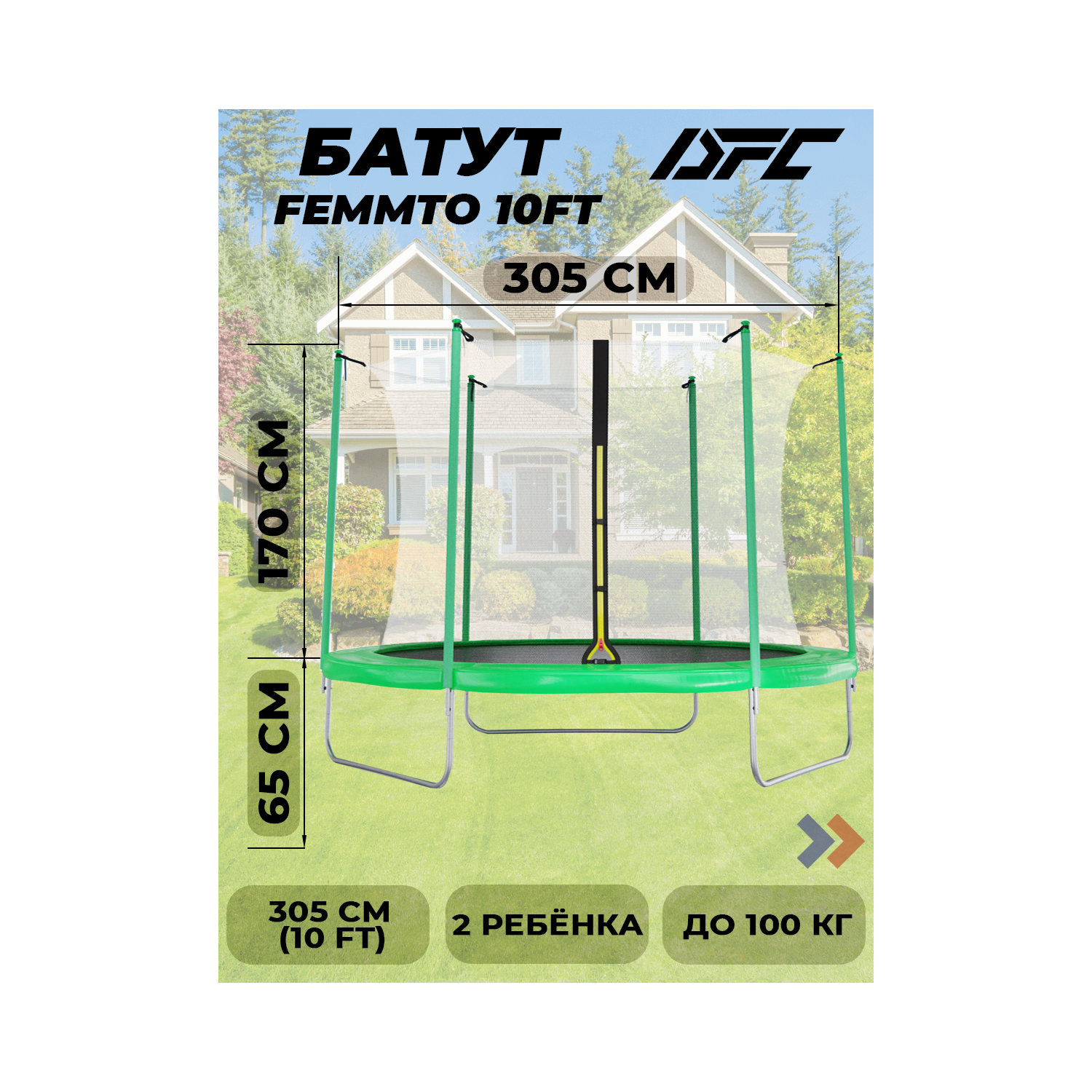 Батут DFC Femmto 10ft green - фото 1