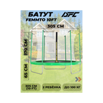 Батут DFC Femmto 10ft green
