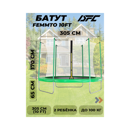 Батут DFC Femmto 10ft green