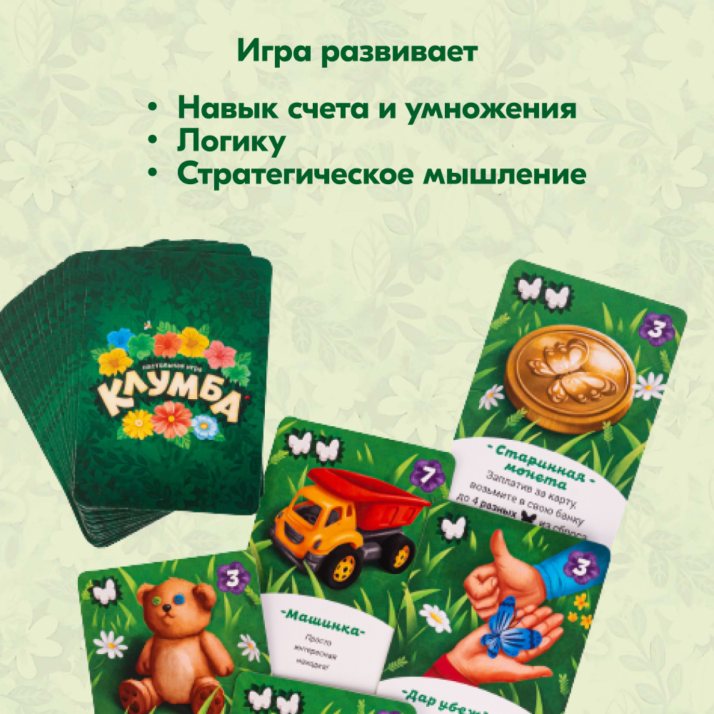 Настольная игра Экономикус ЭКОНОМИКУС Э009 Клумба - фото 13