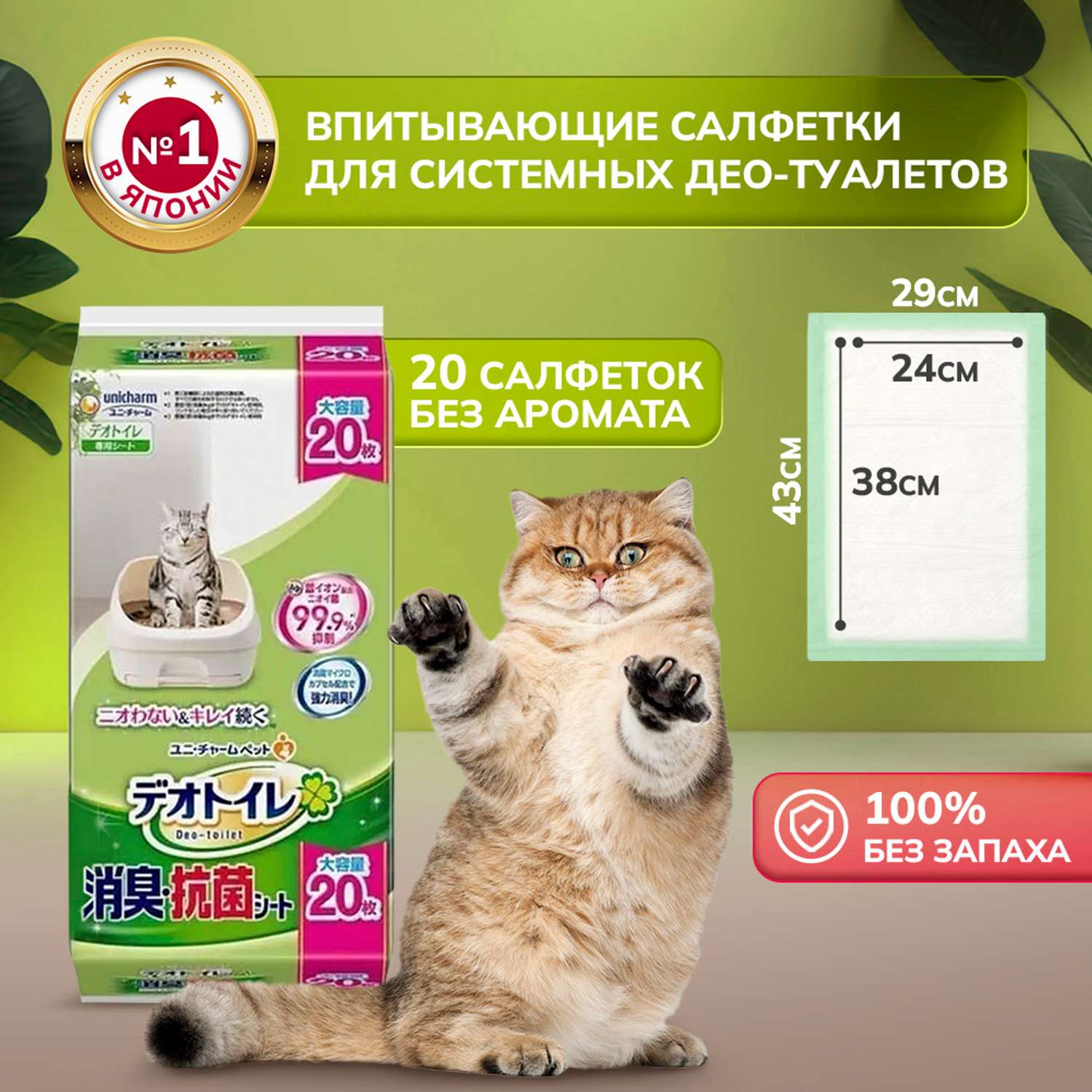 Антибактериальная салфетка Unicharm DeoToilet дезодорирующая для cистемных туалетов для кошек 20 шт - фото 1