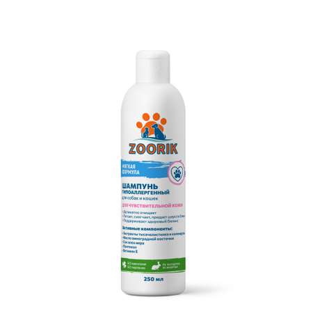 Шампунь ZOORIK для собак и кошек гипоаллергенный 250 мл