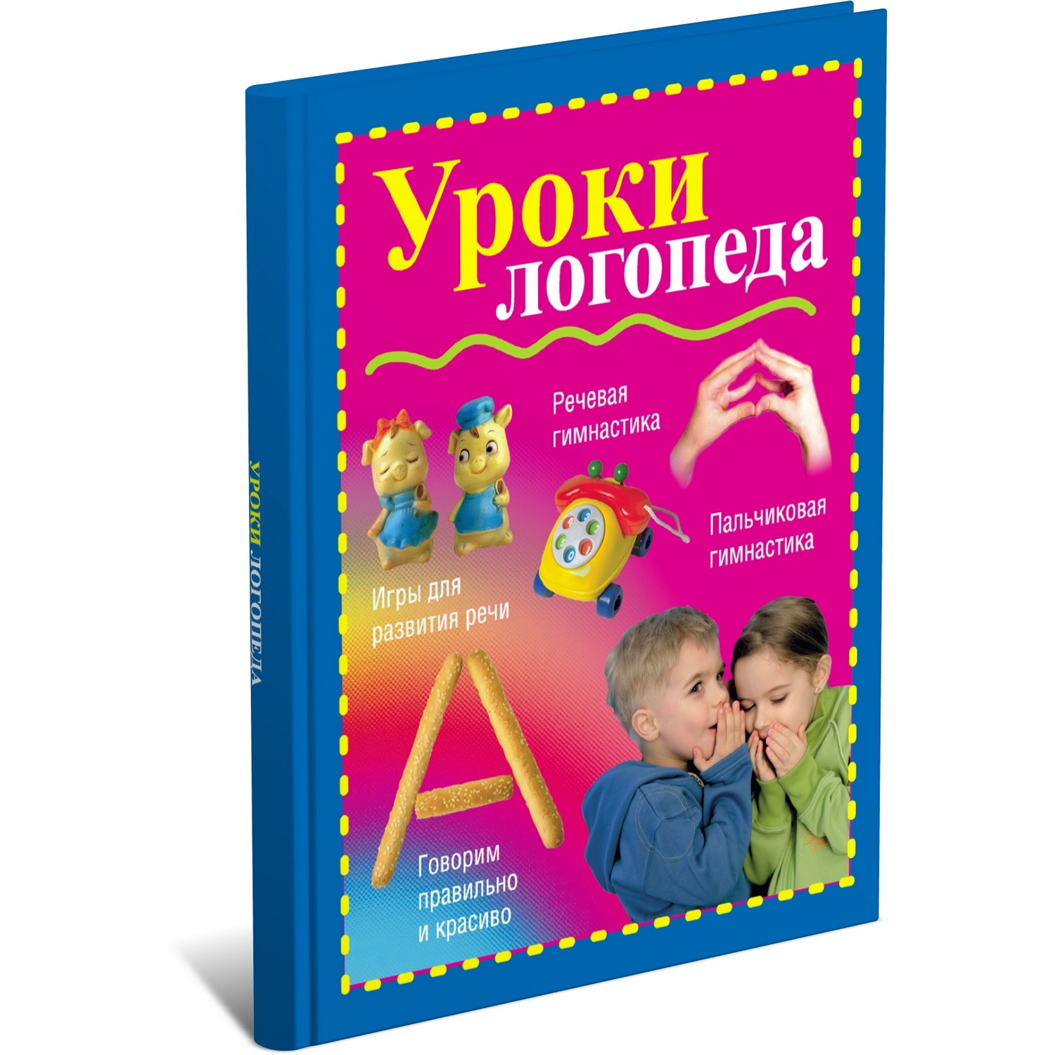 Книга Харвест Уроки логопеда. Развитие ребенка