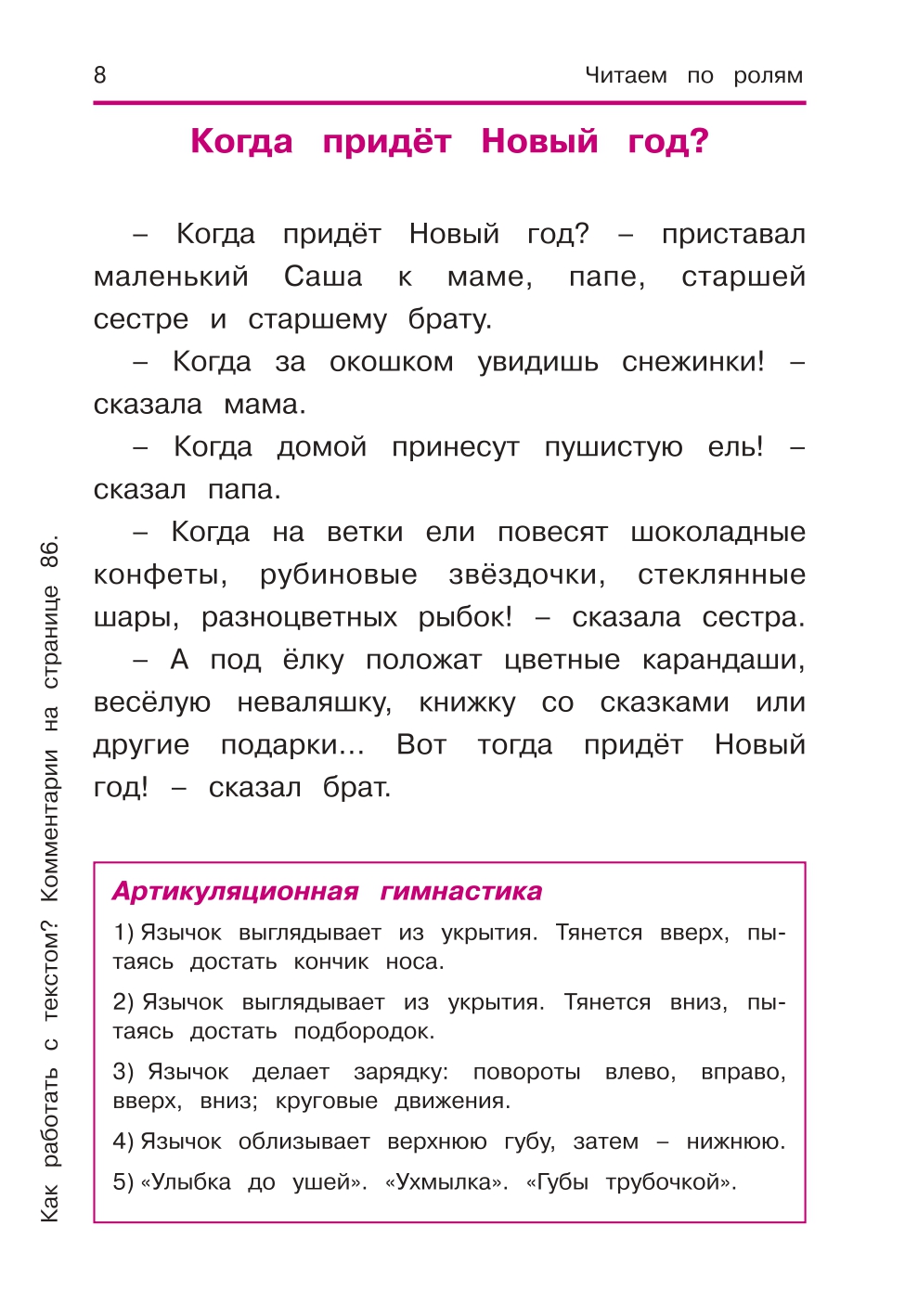 Книга Феникс Читаем по ролям осознанно купить по цене 217 ₽ в  интернет-магазине Детский мир