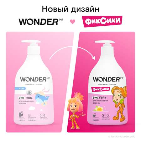 Гель для подмывания девочек WONDER Lab Эко 540мл