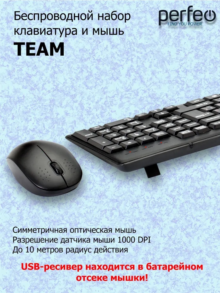 Беспроводная клавиатура и мышь Perfeo TEAM USB - фото 2