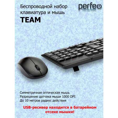 Беспроводная клавиатура и мышь Perfeo TEAM USB
