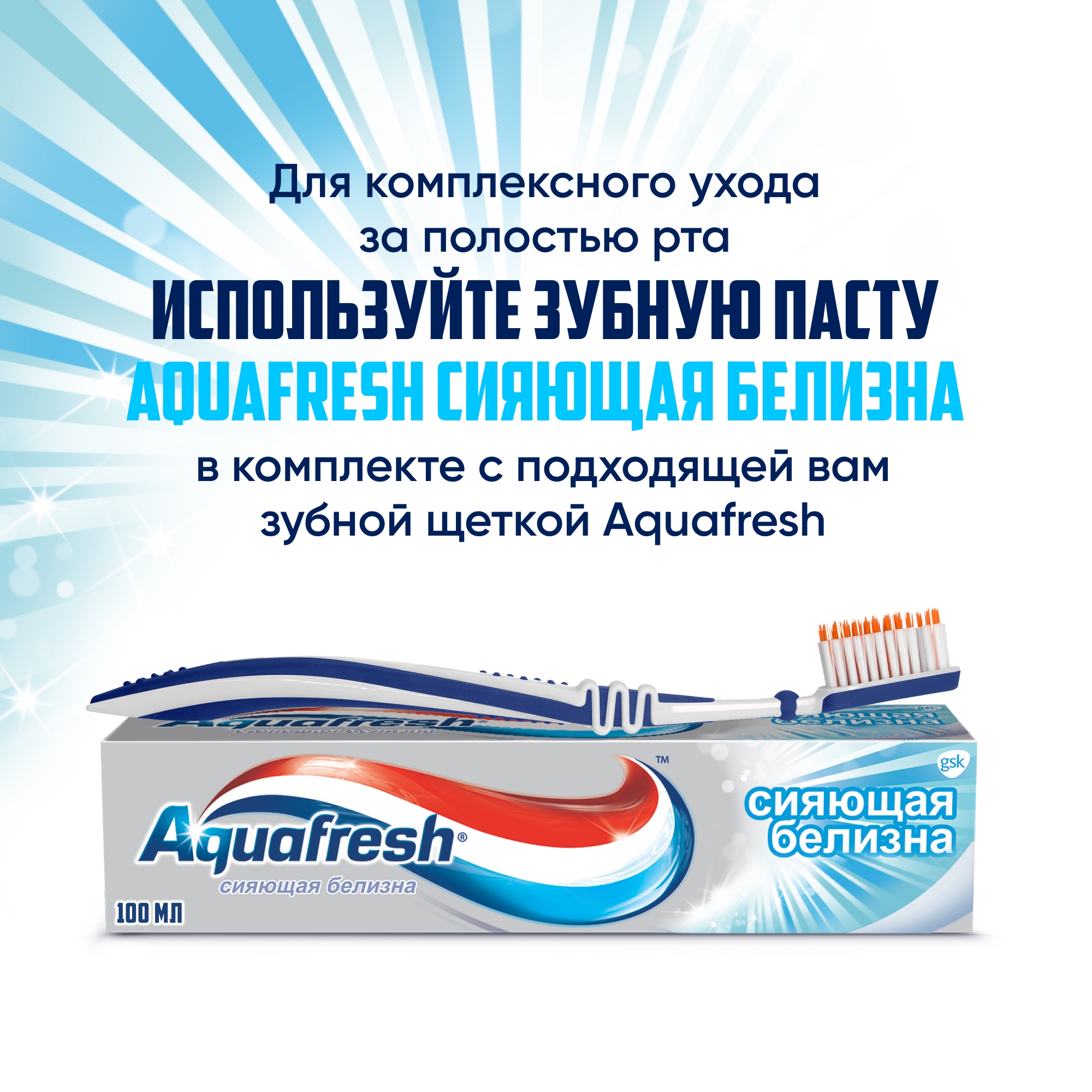 Зубная паста Aquafresh Сияющая Белизна 100мл - фото 8