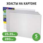 Холст на картоне Brauberg набор 5 штук для рисования 100% хлопок