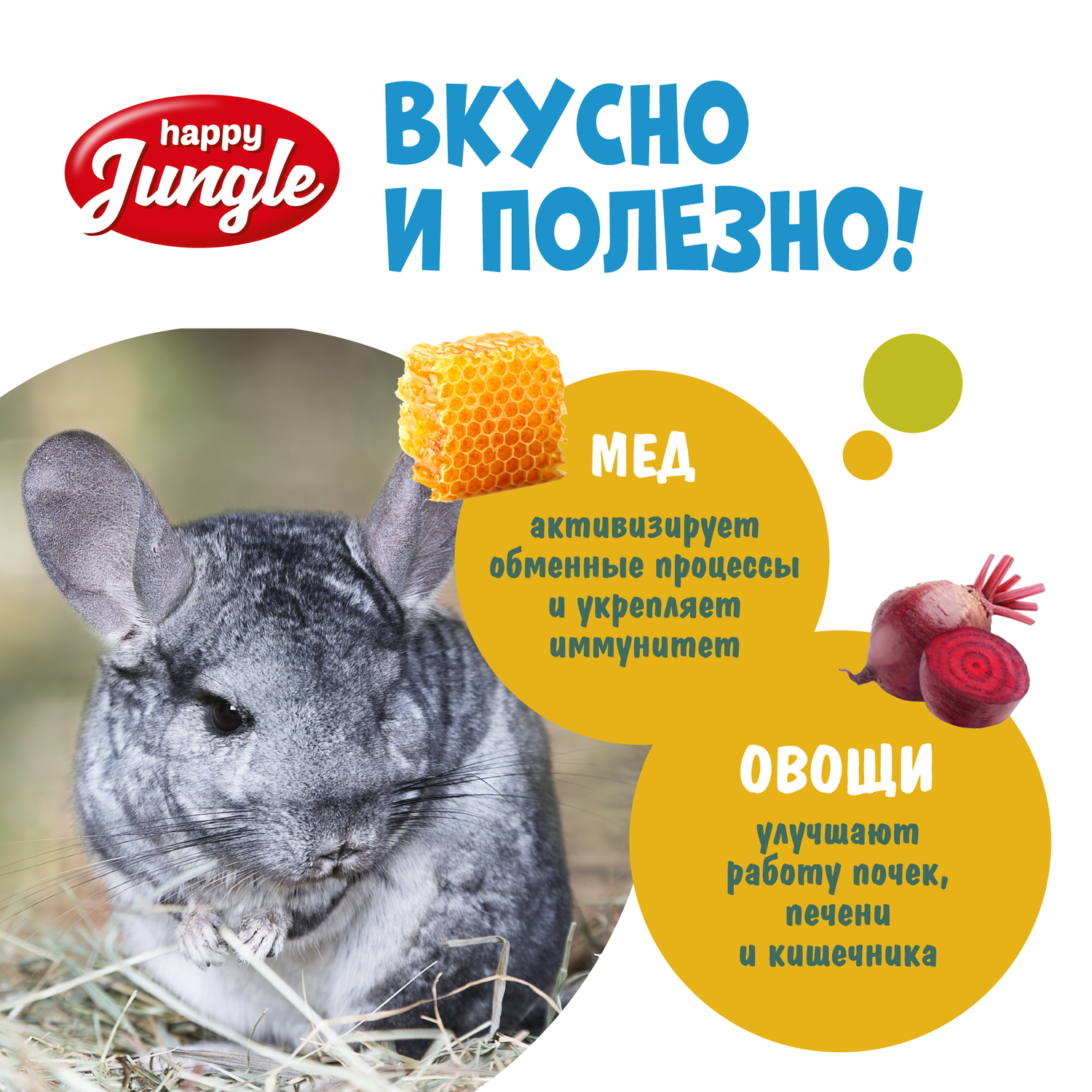 Лакомство для грызунов HappyJungle крупных палочки мед-овощи 30г*3шт - фото 6