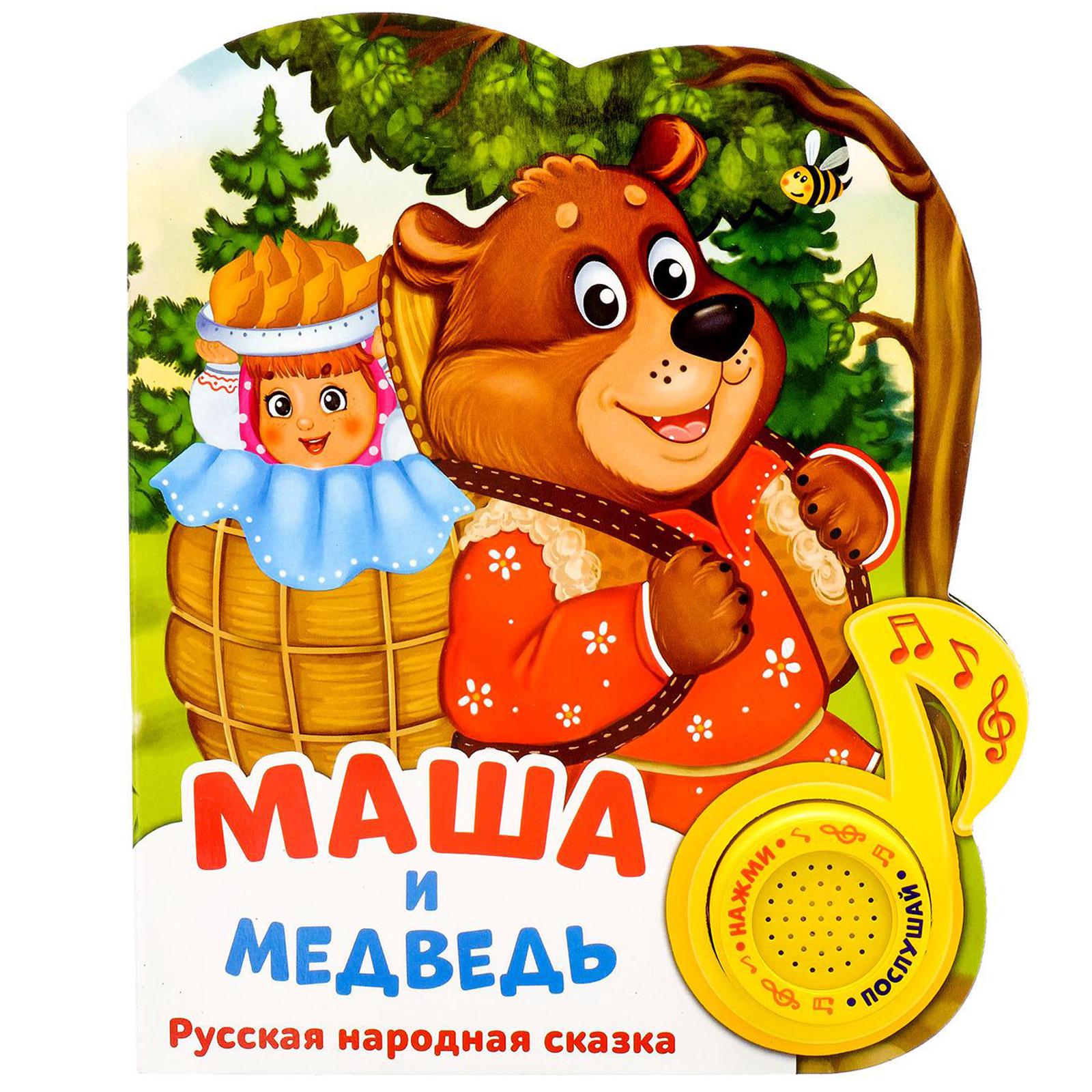 Книга музыкальная Буква-ленд Маша и медведь - фото 1