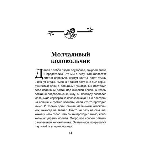 Книга Проспект Снежинка. Терапевтические сказки