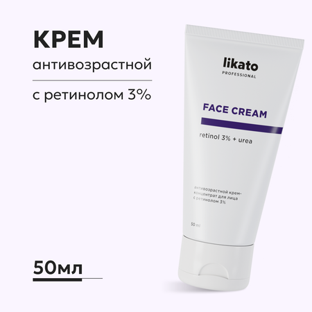 Антивозрастной крем-концентрат Likato Professional для лица с ретинолом 3% 50 мл