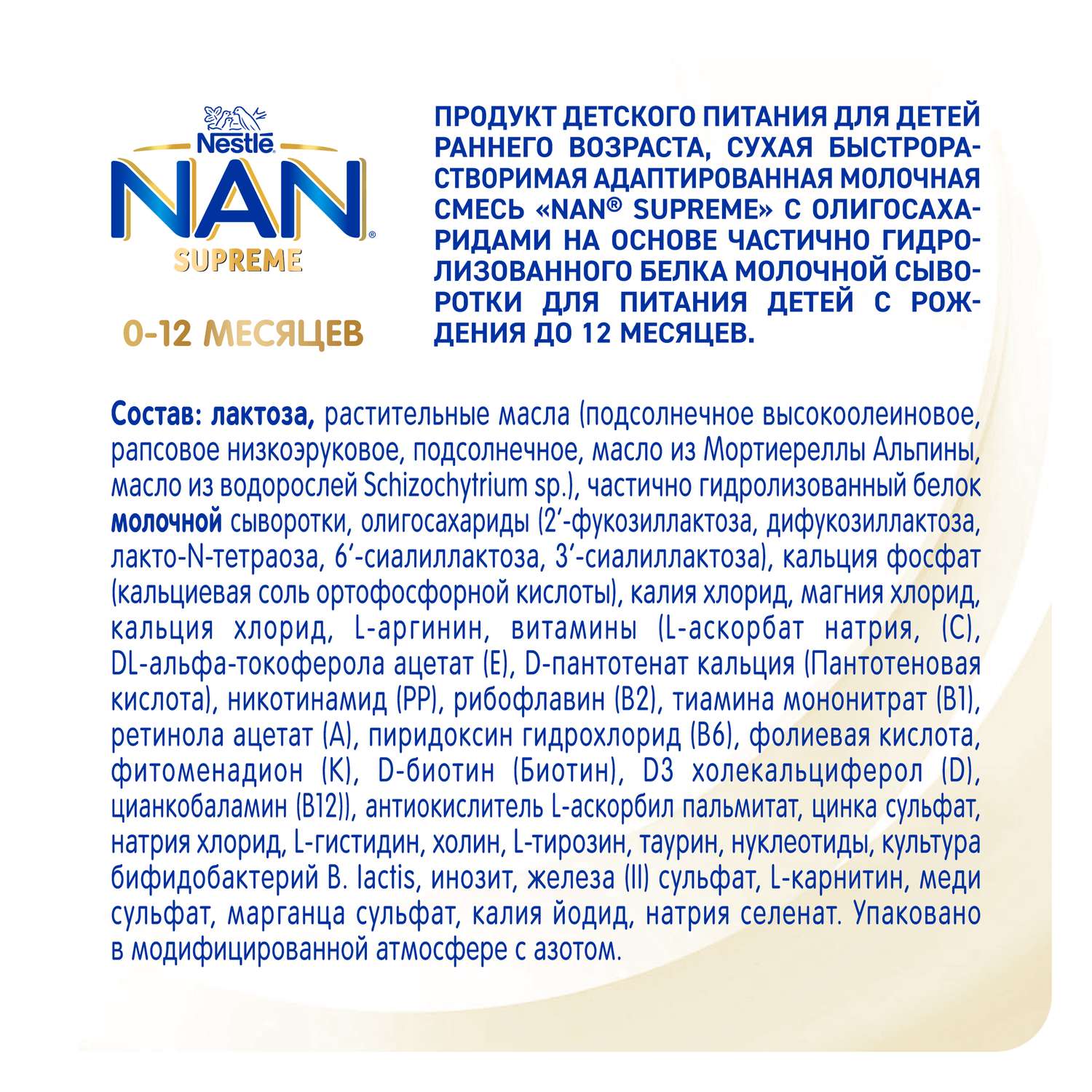 Смесь сухая NAN Supreme молочная 0-12 мес 800 г - фото 11