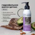 Гидрофильное масло-детокс Brand For My Son с маслами жожоба и авокадо 150 мл